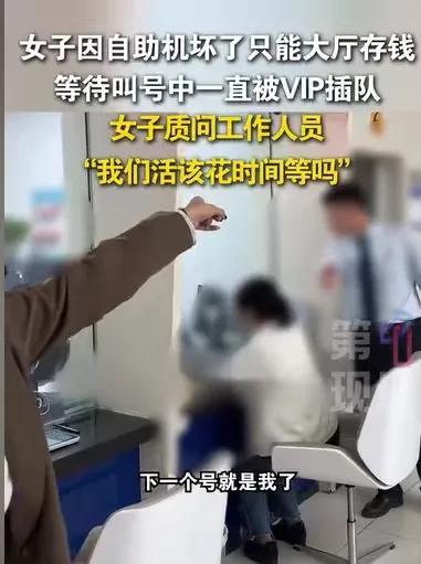 辽宁，女子攒了一笔钱，不多，她就到自助机存款，结果机器坏了，她只能取号到柜台存钱