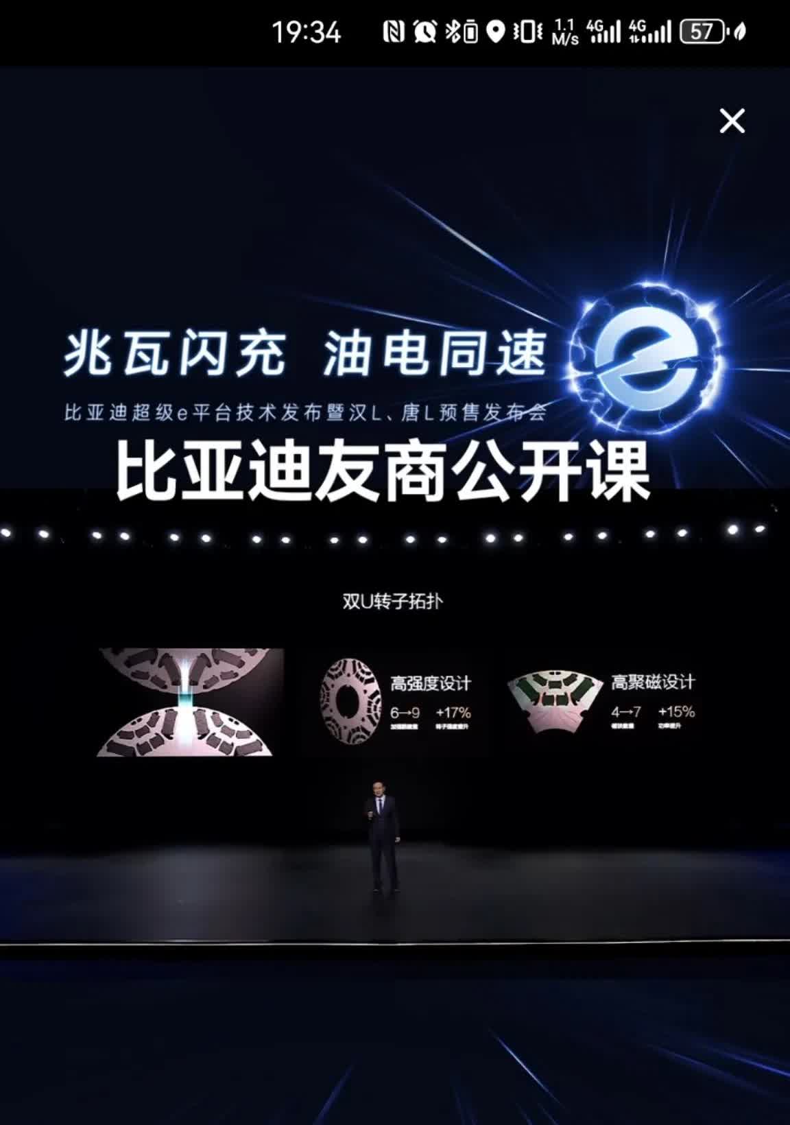 这哪里是比亚迪发布会？？

这是比亚迪对友商的公开课。

后面还有拆解课