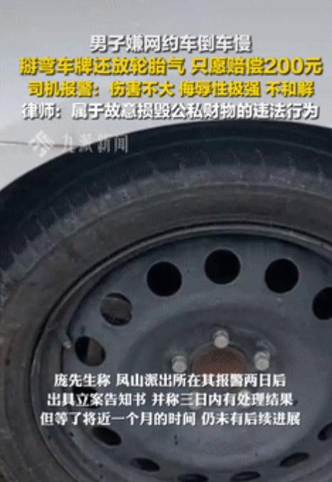 浙江余姚，一男子嫌网约车司机倒车慢，发生行车纠纷，并对司机出言不逊，事后还将汽车