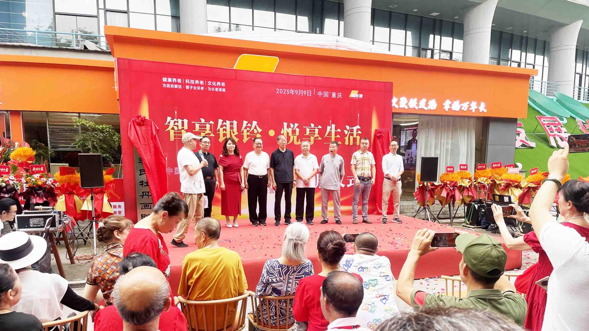银发港启航，书画院赋能——西南运营中心开业庆典暨书画院挂牌仪式在渝隆重举行
