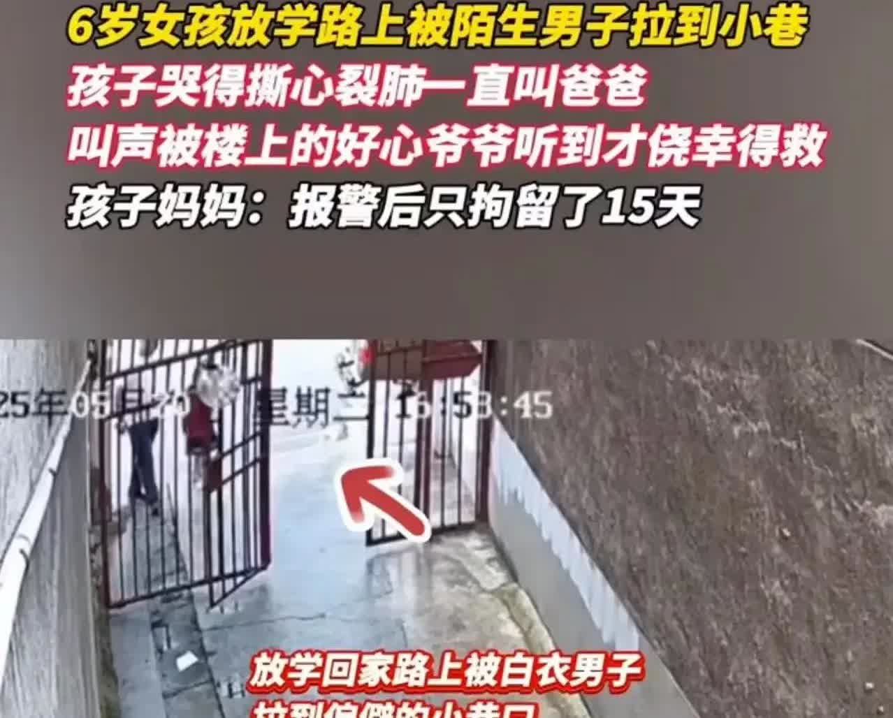 太吓人了！湖南iconicon，6岁女孩放学路上被陌生男子拉到小巷，孩子哭得撕心