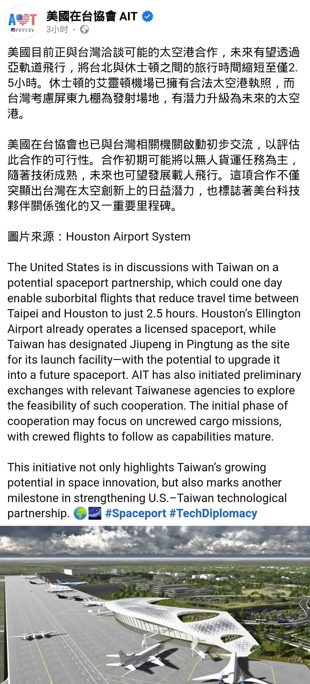 美国下场了！
3小时前AIT这篇“台北2.5小时到休斯顿”的脸书，简直比漫威电影