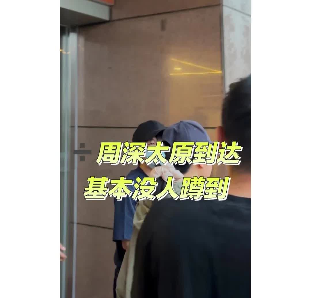 周深已经到达太原了！

昨天在青岛参加完毕业歌会，今天就飞太原来了，演唱会是