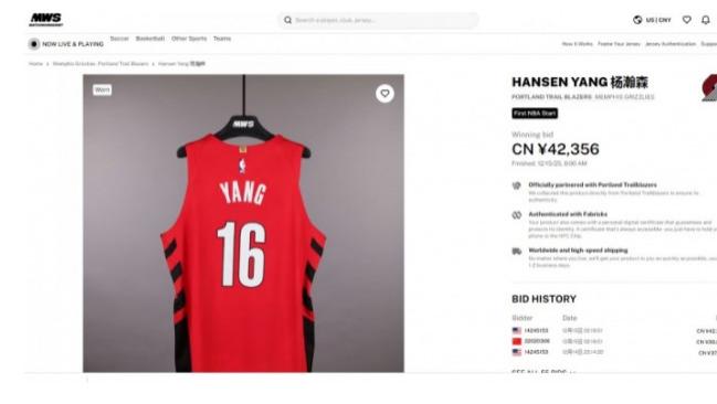 球迷鼎力支持，四万多元拍得杨瀚森首发球衣，未来可赚差价