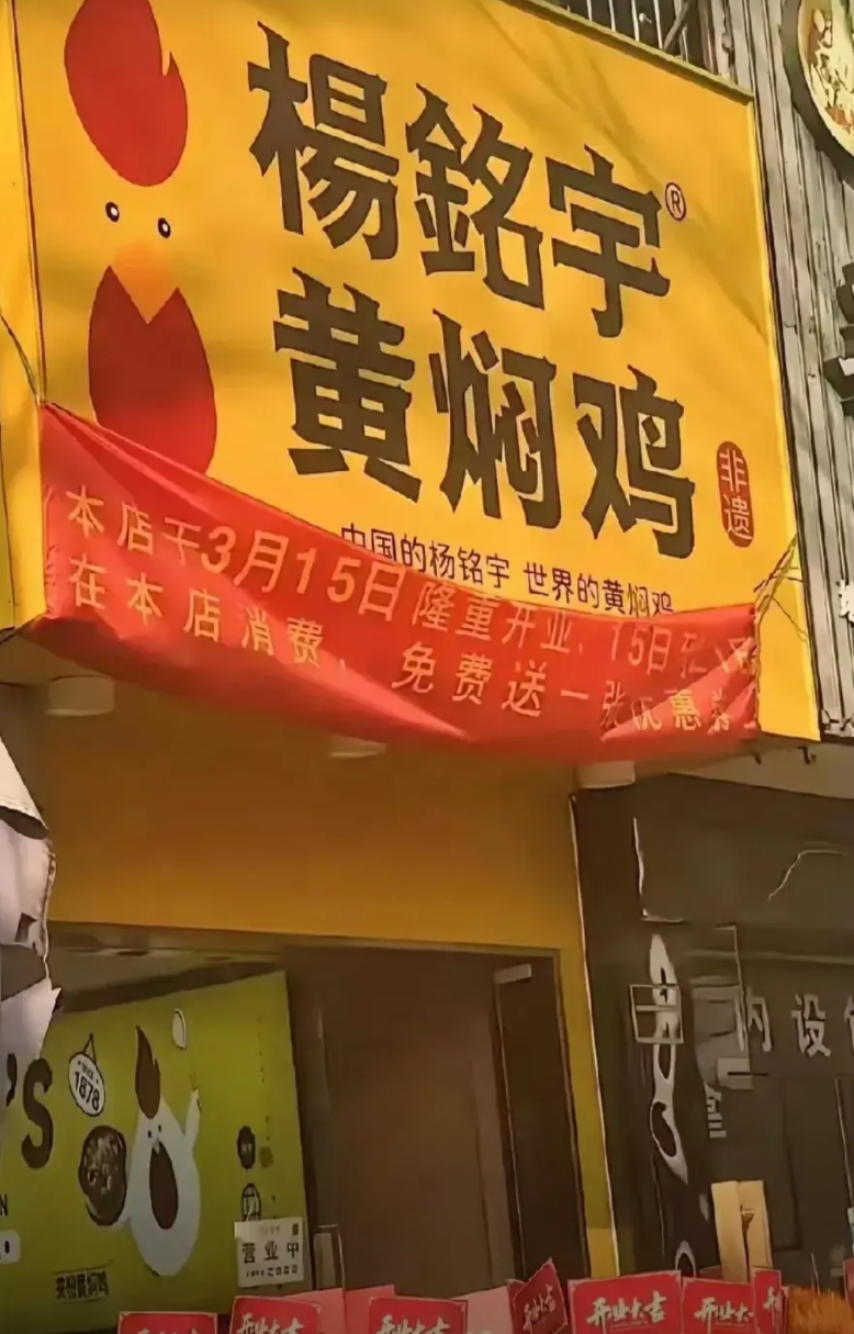 这兄弟够倒霉的了，加盟杨铭宇黄焖鸡，想着是全国连锁，几千家店，大牌子，交了不少加