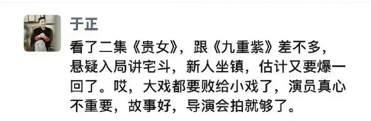 3月19日，于正朋友圈迷惑发文
看完感觉他心眼纯坏！拉踩剧，拉踩演员
拿《贵女》