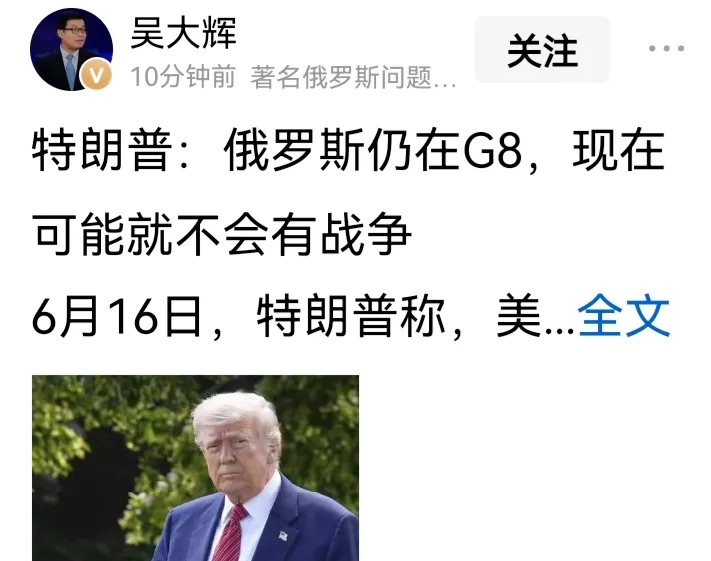 特朗普记性不好，俄罗斯打仗赖不着G8











普京大帝的铁拳，狠狠