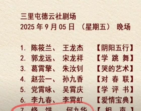 何九华回德云七队演出，找德云社副总烧饼，给他抬轿，恶心尚九熙是吧。
何九华这点小