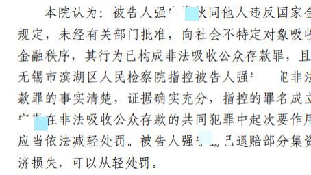 无锡7亿集资案判决引争议，家属控诉执法偏差呼吁再审查清资金流向