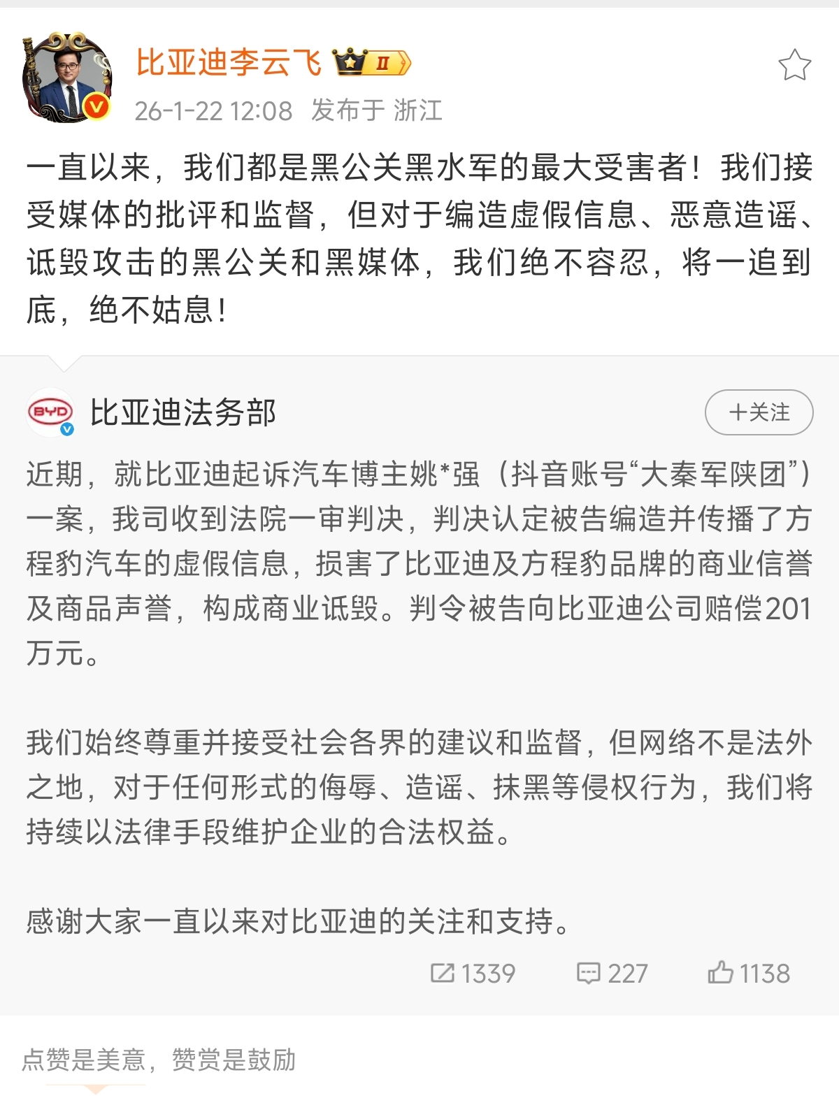#方程豹胜诉姚十八 比亚迪法务真的是给力，说到做到，对于长期抹黑、诋毁的黑公关、