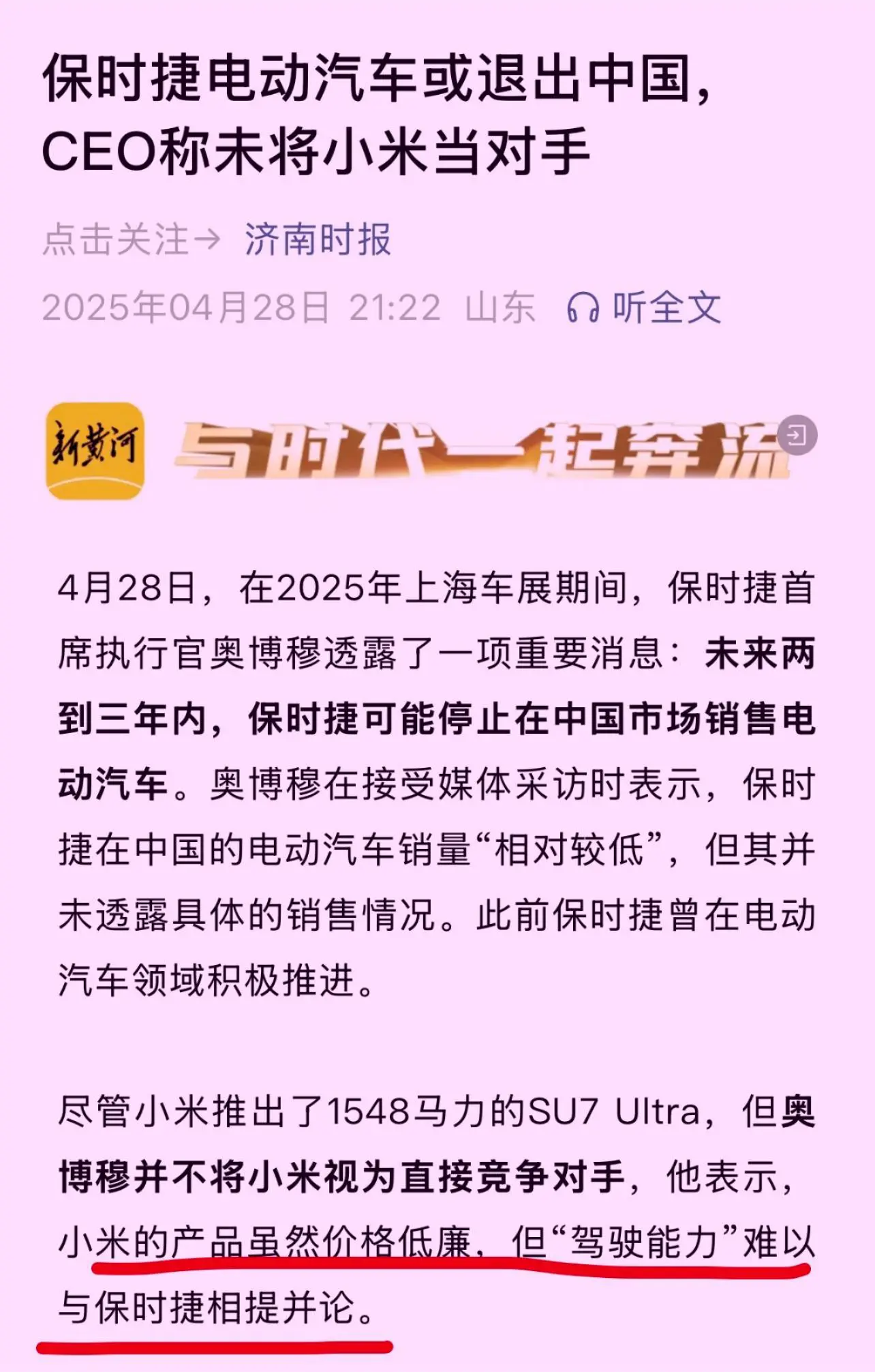 这回算是触碰到了雷军的逆鳞，保时捷CEO在上海车展接受采访的时候说：尽管小米推出