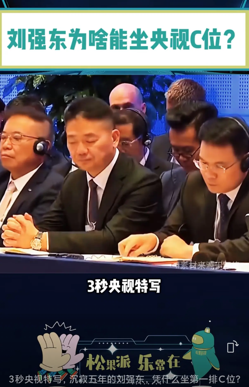 是我保守了！本以为能在央视C位三秒特写的刘强东已经是王炸！没有想到72万员工才是