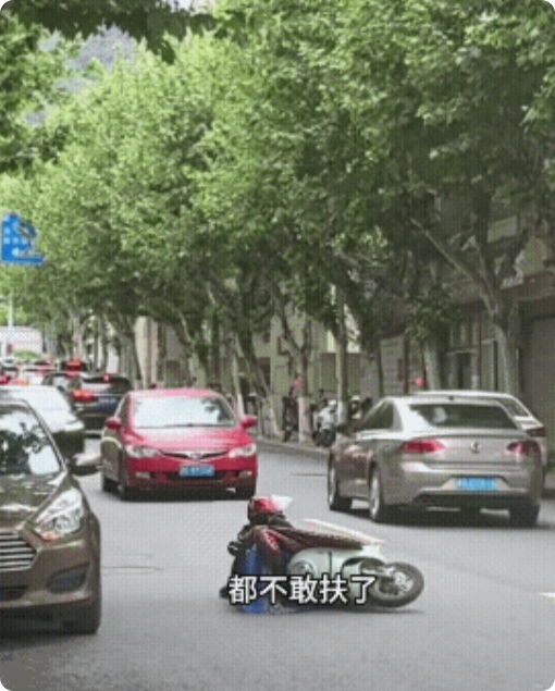 这次“不敢扶”的人理直气壮：不是没有人性，是怕说不清楚！4月26日，浙江金华，一