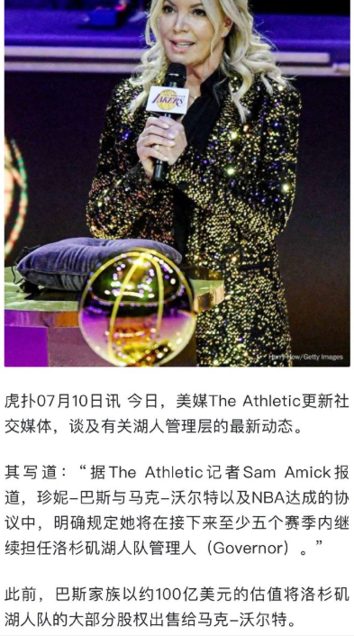 先是ESPN记者Baxter Holmes报道中提到了湖人老板珍妮巴斯近年来在内