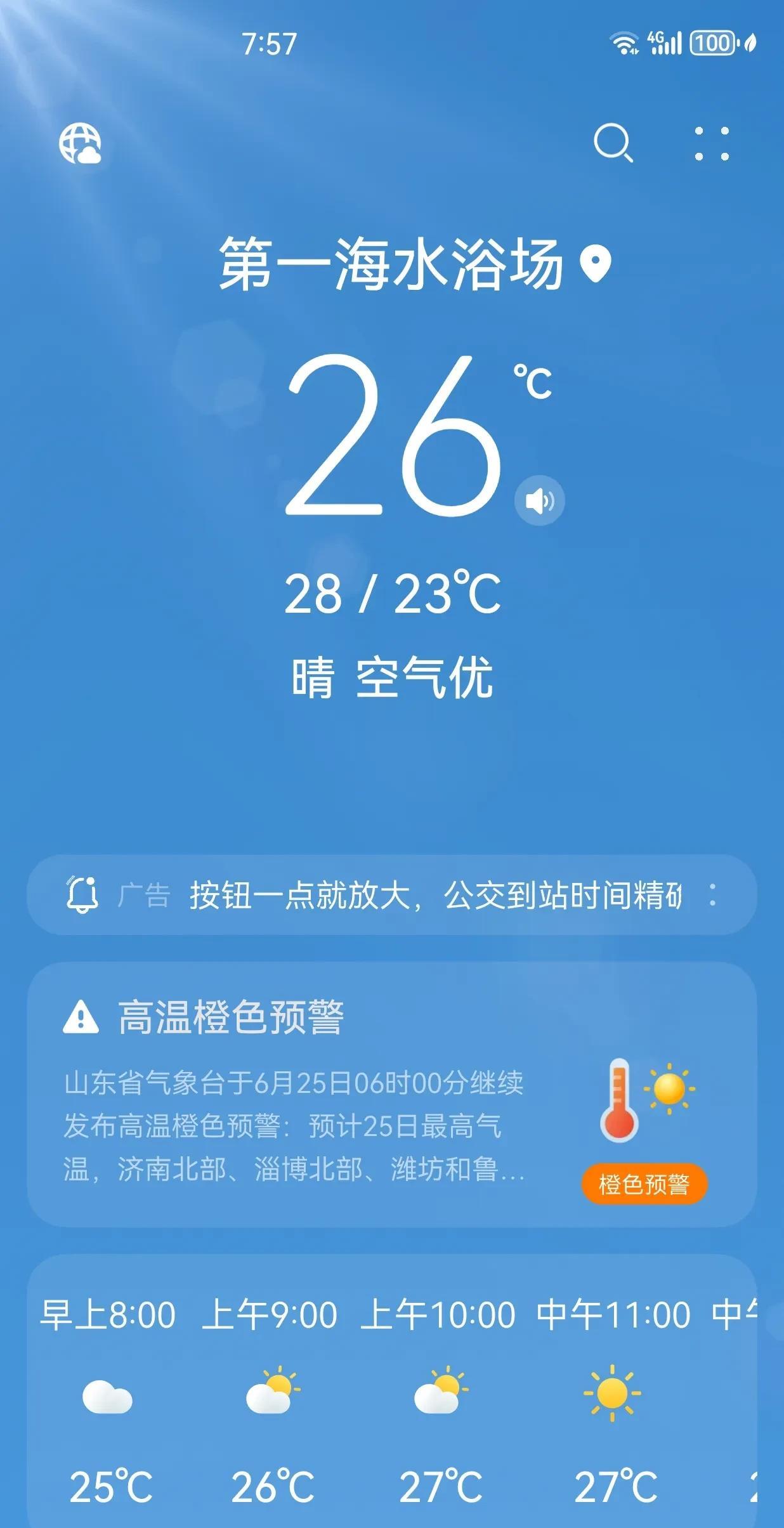 记录我们的退休生活2025.6.25.青岛晴23~28℃
我们老两口，6点不到出