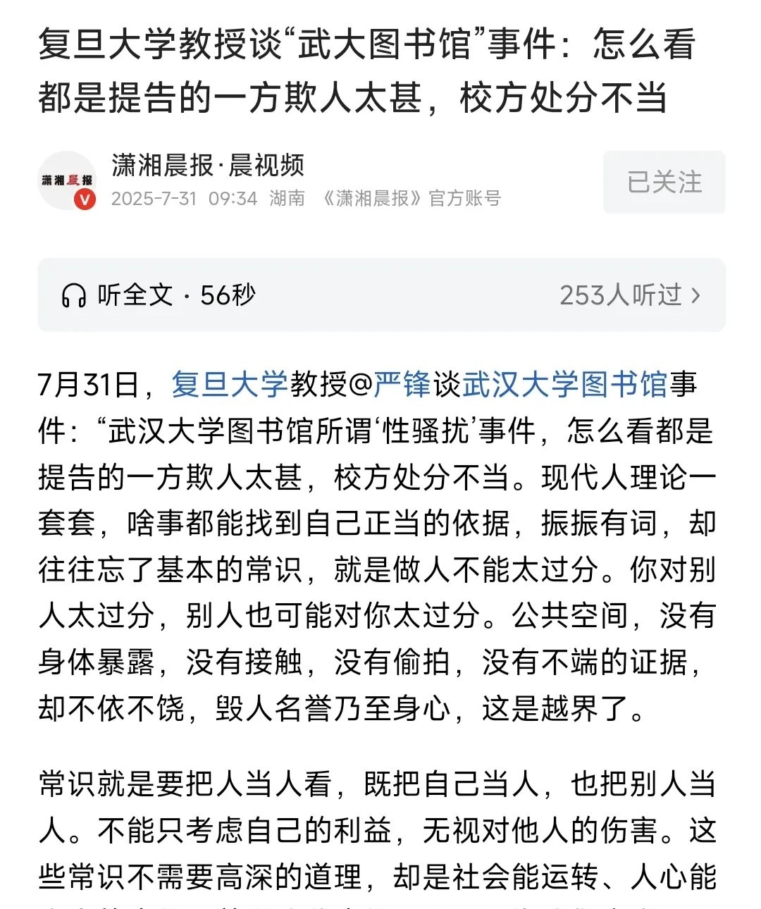 看来武大诬告女插翅难逃了！
武大校友梅某育站在正义立场率先发帖，已经有越来越多的