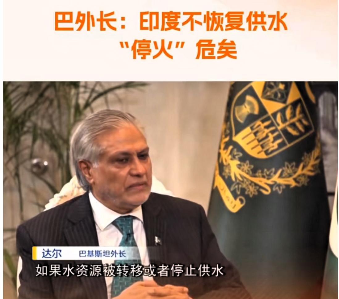 巴基斯坦外长警告：印巴冲突或再起！5月14日，印度突然第二次切断流向巴基斯坦的河