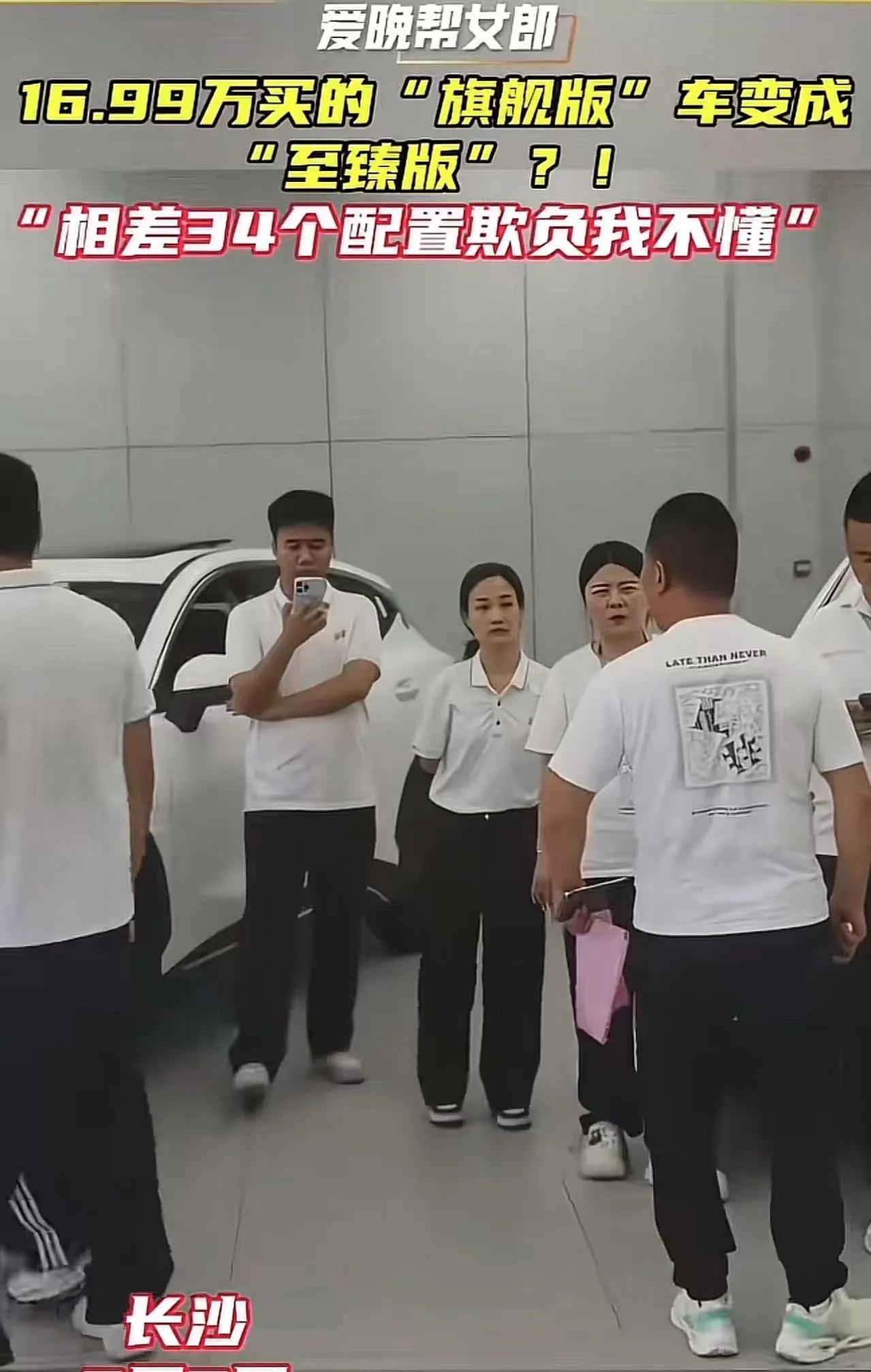 长沙，男子花16.99万买“旗舰版”车，开了一个月后才知道，4S店交付给他的居然