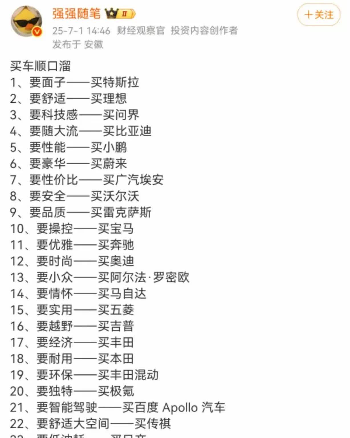 奇瑞：我呢？我呢？我好歹也是中国车皮全球销量前三名啊。连点个名的资格都没有吗？[