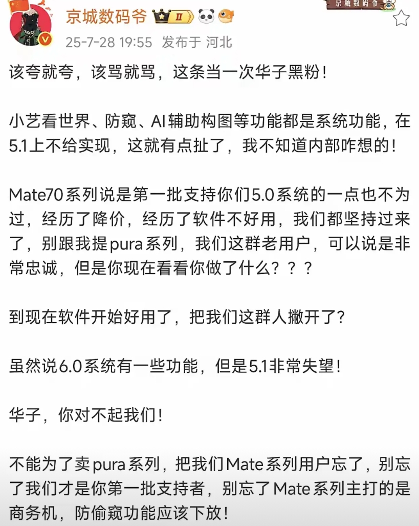 对于mate70说升级鸿蒙5.1有点失望了…
之前一直希望升级鸿蒙5.1，因为有
