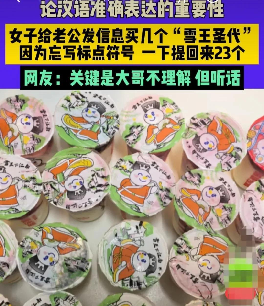 江苏，妻子给老公发信息，让老公下班回家的时候，给她带两三个雪王圣代，但是她在2和