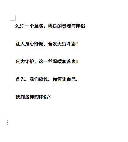 9.27一个温暖、善良的灵魂与伴侣