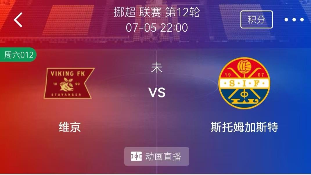 7/5周六2串1精选赛事分析：挪超 维京 VS 斯特罗姆+巴黎圣曼 VS 拜仁