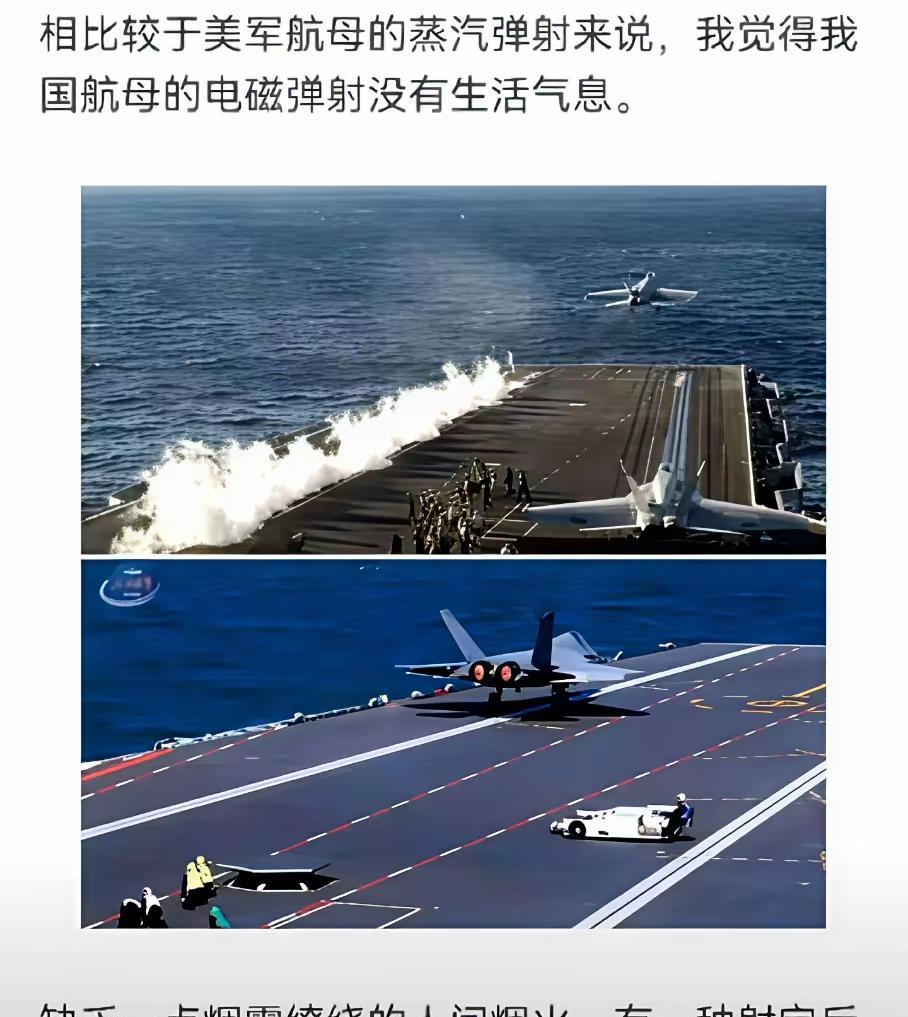 现在的大殖子，实在太难了，为了舔美帝，硬着头皮硬洗……
就像这个，抱怨咱电磁弹射