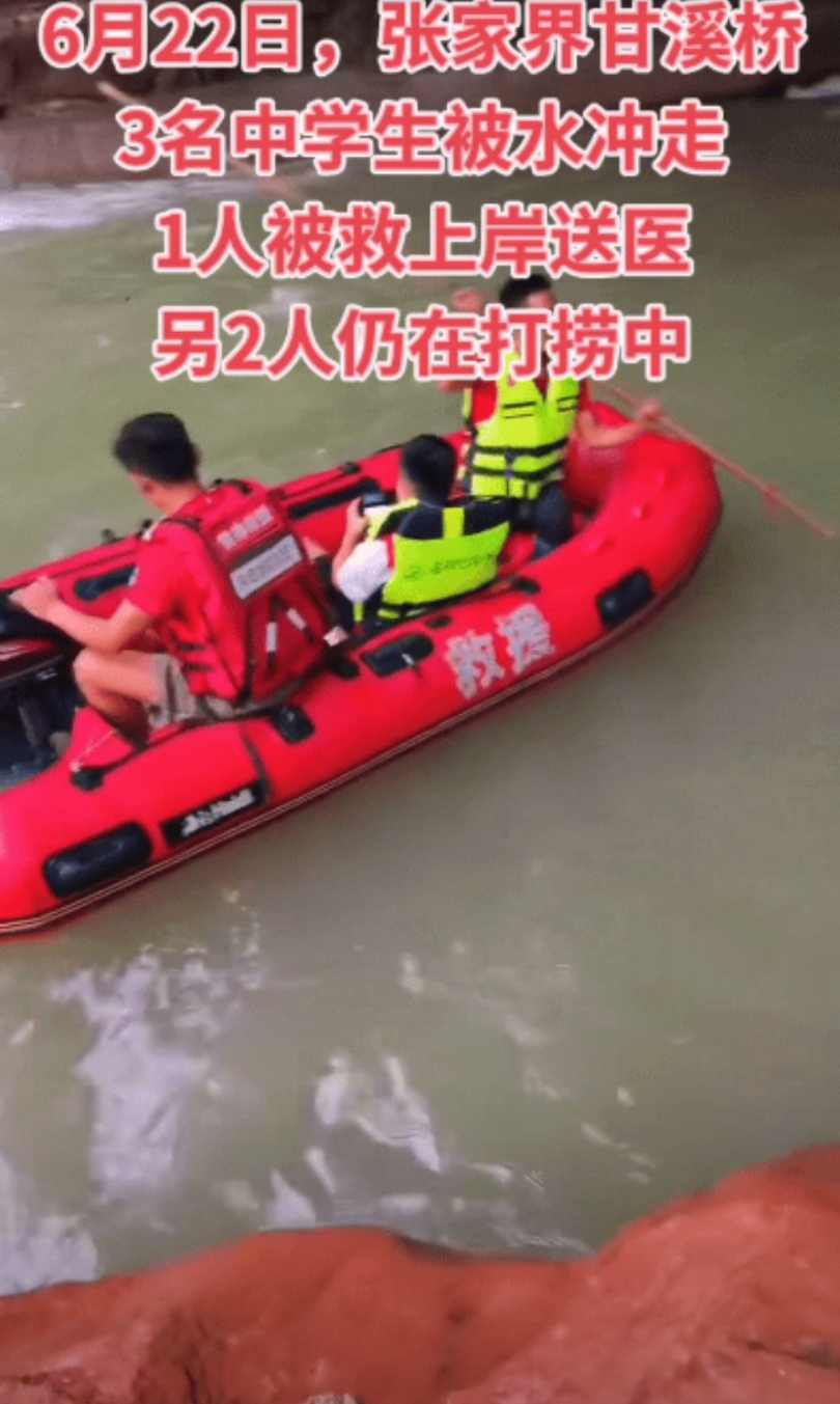 张家界甘溪桥22日下午发生学生溺水事件，六七名学生在此游泳或是逮鱼，其中3名学生