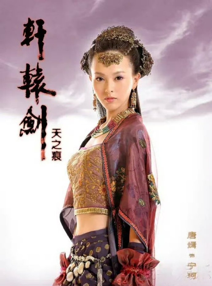 当年轩辕剑三位女主，最红的应该是拓跋玉儿吧 ​​​