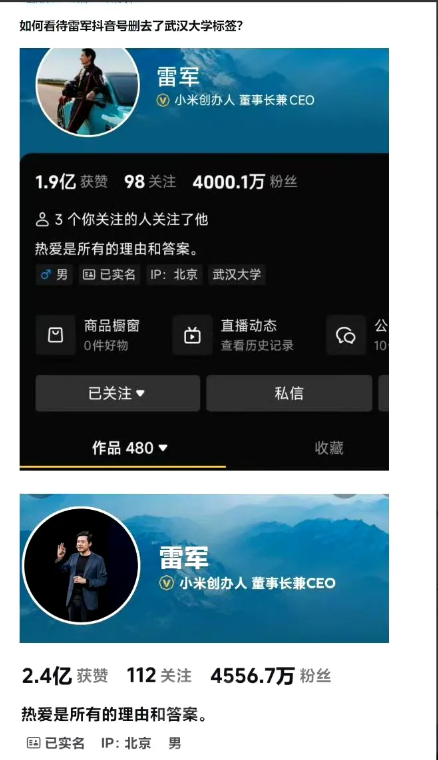 雷布斯都觉得武大骚扰事件丢人？
也把武汉大学的标签去掉了，估计雷总也觉得丢人！