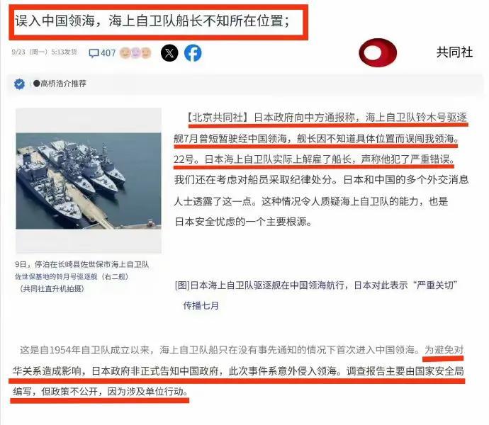 谁信谁傻。日本辩称，2024年7月4日日本“凉月”号驱逐舰未经允许驶入中国浙江省