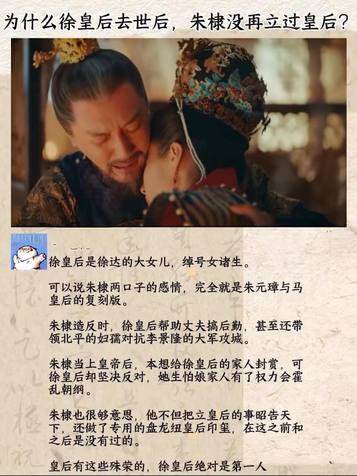 为什么徐皇后去世后，朱棣没再立过皇后？！
        大明前期的几个皇后全是