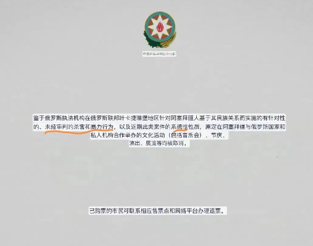 墙倒众人推，阿塞拜疆宣布取消所有与俄罗斯有关或由俄罗斯支持的文化活动
俄罗斯被指