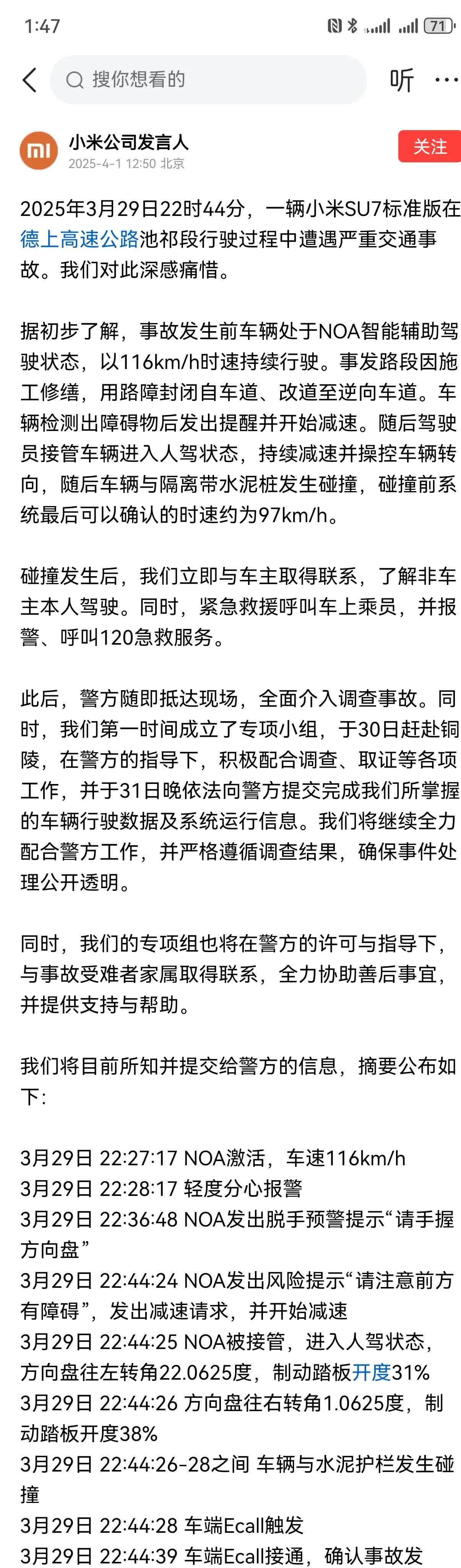 小米SU7在安徽德上高速发生严重事故，车辆燃烧。根据小米官方说法，3月29日22