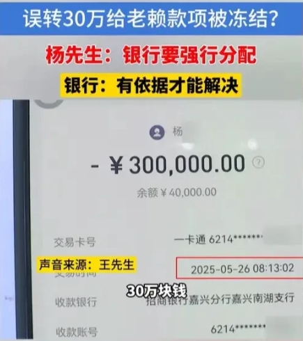 浙江嘉兴，男子给家里老人看病，给自己名下的另一张银行卡转账30万。等转完账男子才