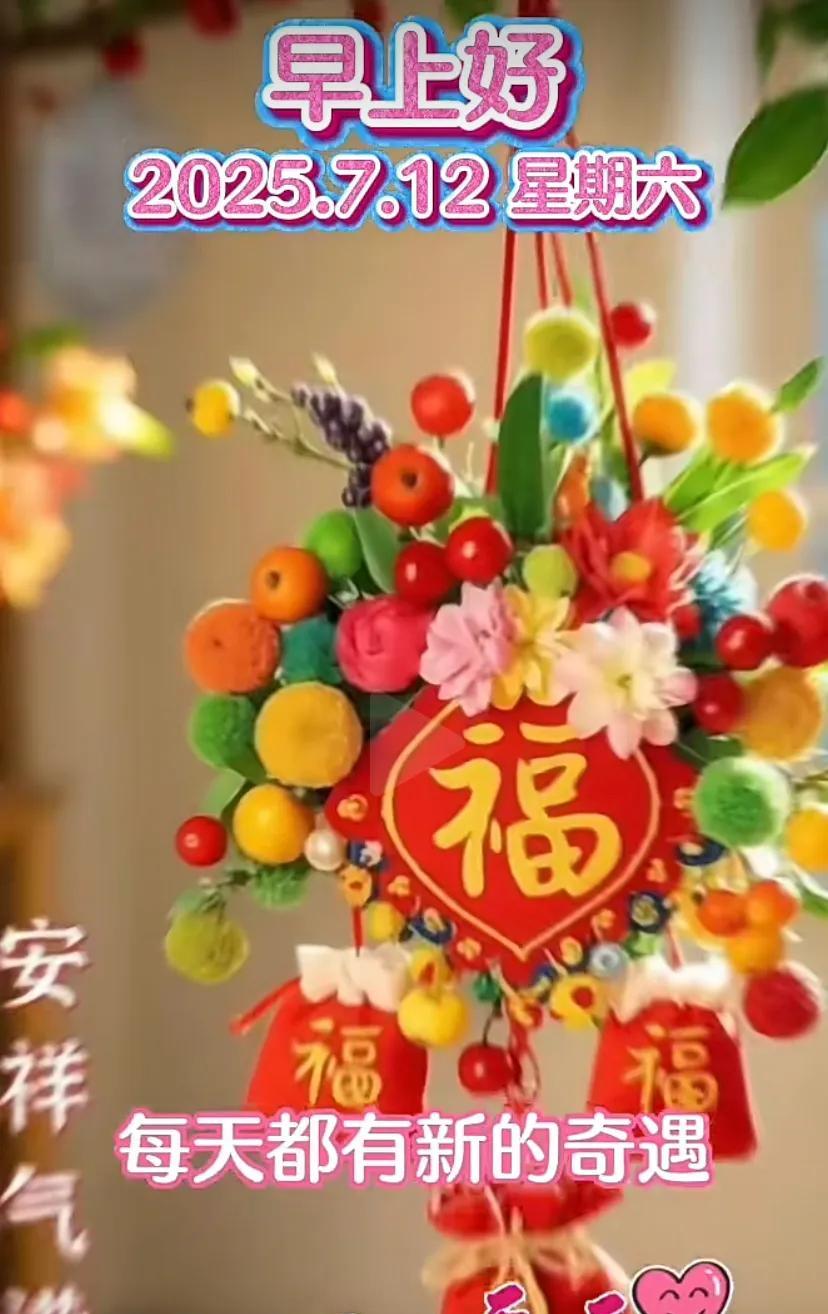 快乐的星期六！