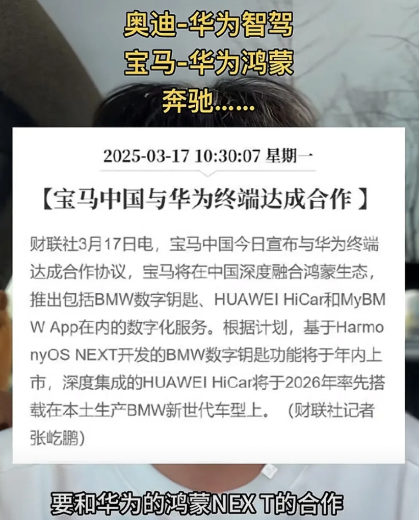 宝马、奥迪都和华为合作了，奔驰可以和小米合作，国产做的最好的就是华为、小米。两个