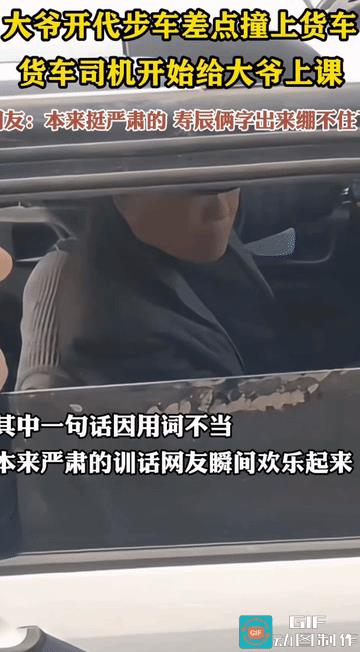 “话糙理不糙”，大货司机说的对！
大货司机很气愤，对着老头一顿输出，开代步车的老
