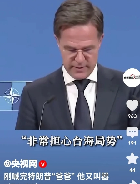吕特有贼心，无贼胆。
据央视网披露，北约秘书长马克·吕特在北约峰会上公开表示，他