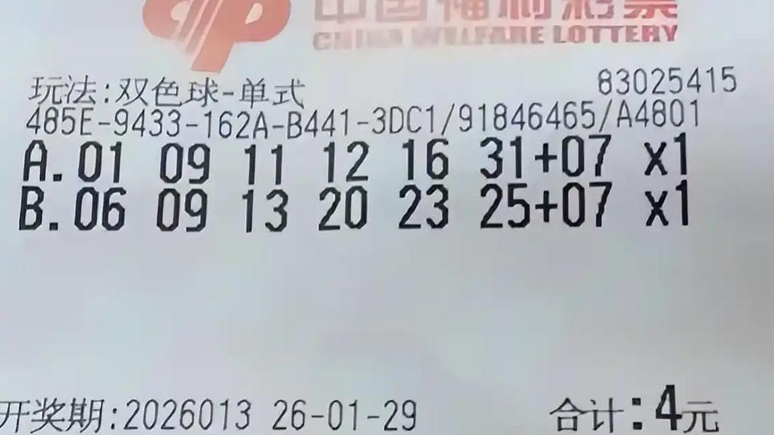 多张单式票和复式票蓝球都选奇数，谁能成功上岸？26013期双色球晒票欣赏