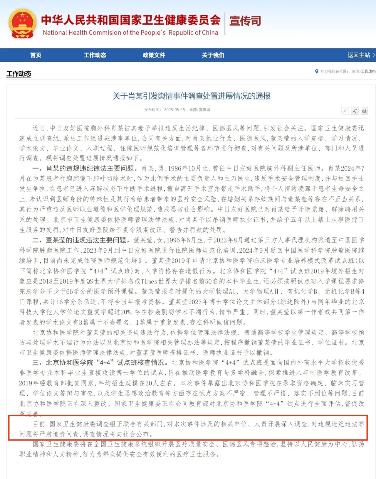保大还是保小？老的也保不了！董小姐处理结果公布后，人民网发文:刀刃向内重塑信任，