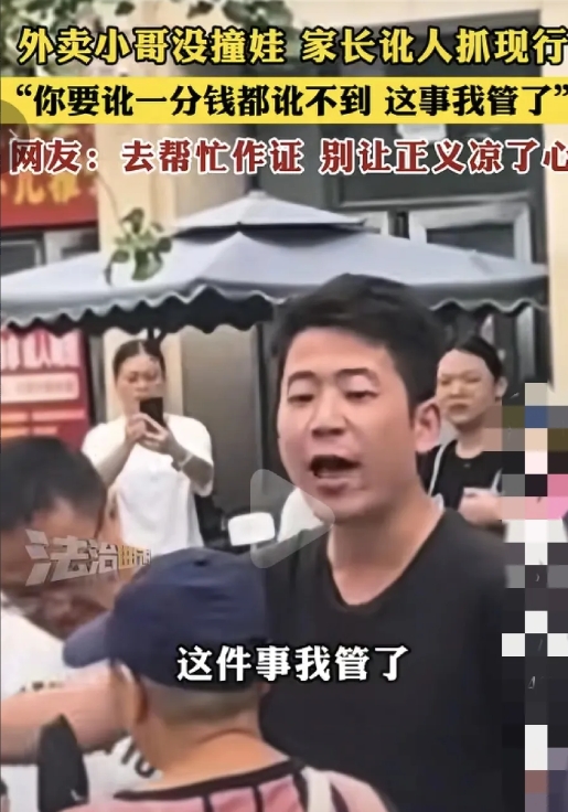正义的黑衣男子，四川小孩突然跑出来，外卖小哥刚好路过，小孩的家长就不依不饶，外卖