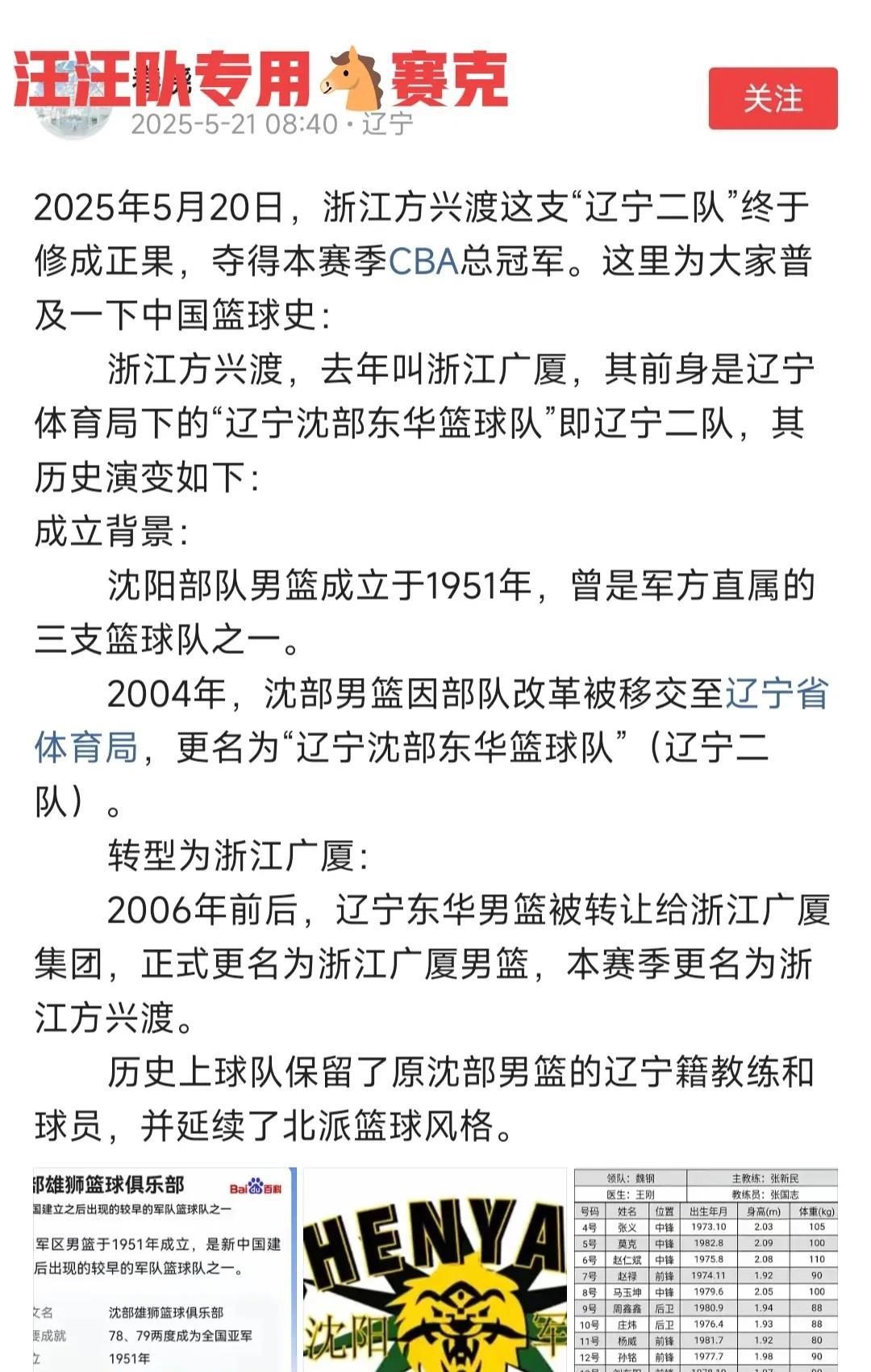 厉害啊！
这都能蹭
浙江广厦刚夺首冠
就被汪汪队安排上了
贴标签美其名曰“辽宁二
