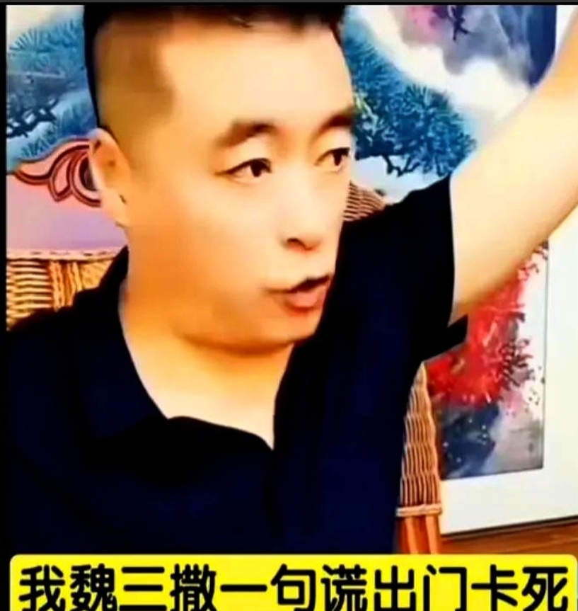 二人转演员娇娇前几天在直播间大爆她最近的师傅魏三的丑事：半夜给她发信息让她去他那