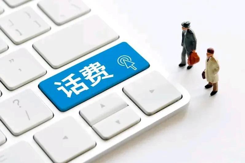 手机充话费50元起充合理吗 手机充话费50元起充合理吗？我认为此举不太合理。自2