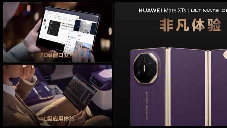 华为Mate XTs 非凡大师首发小艺知识库功能 AI能力再进阶