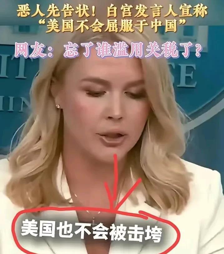 还是毛爷爷说的好，″美帝国主义及一切反动派都是纸老虎，