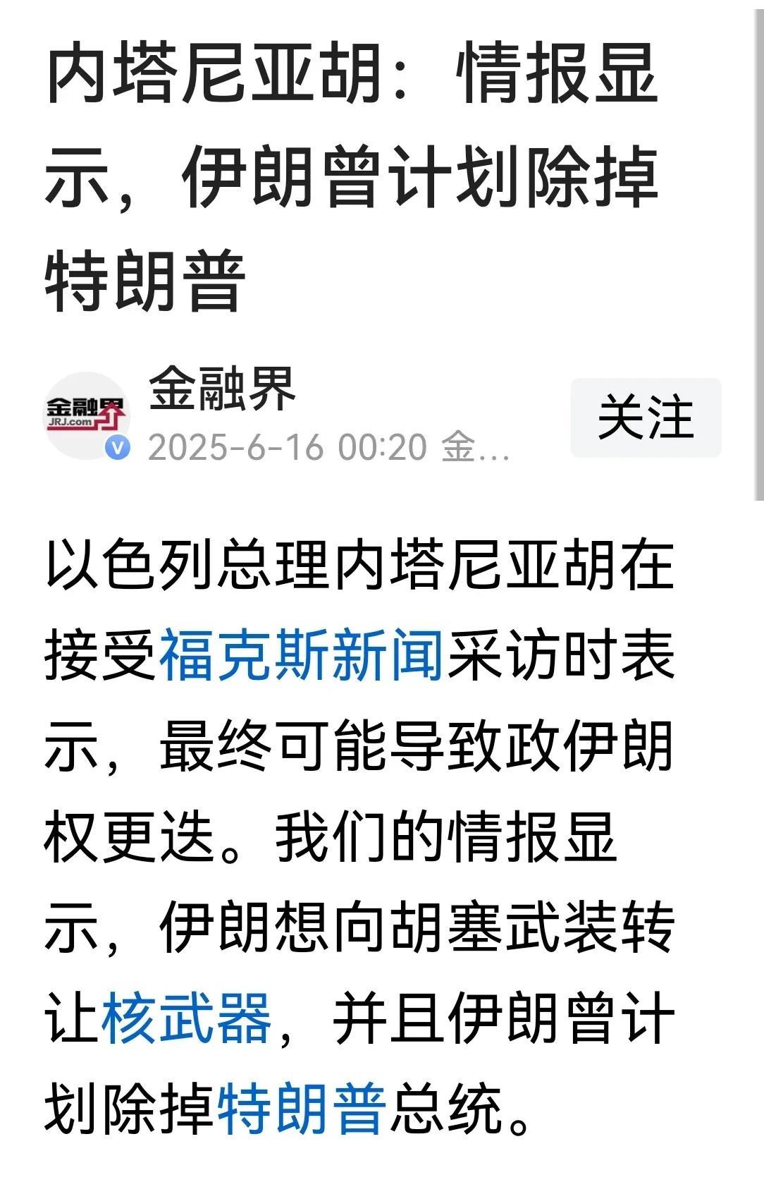 伊以之战，以色列最先顶不住了！
在以色列率先发动袭击后不久，内塔尼亚胡就请美国参