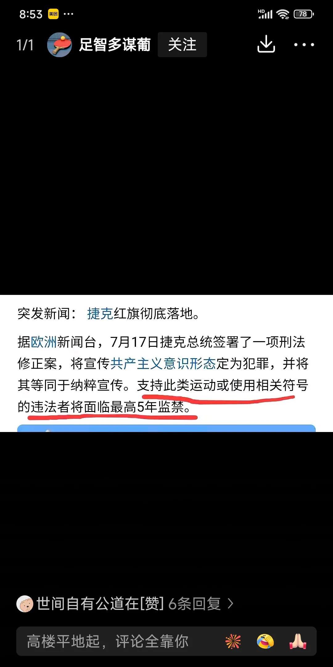 欧洲，一个走火入魔的群体。